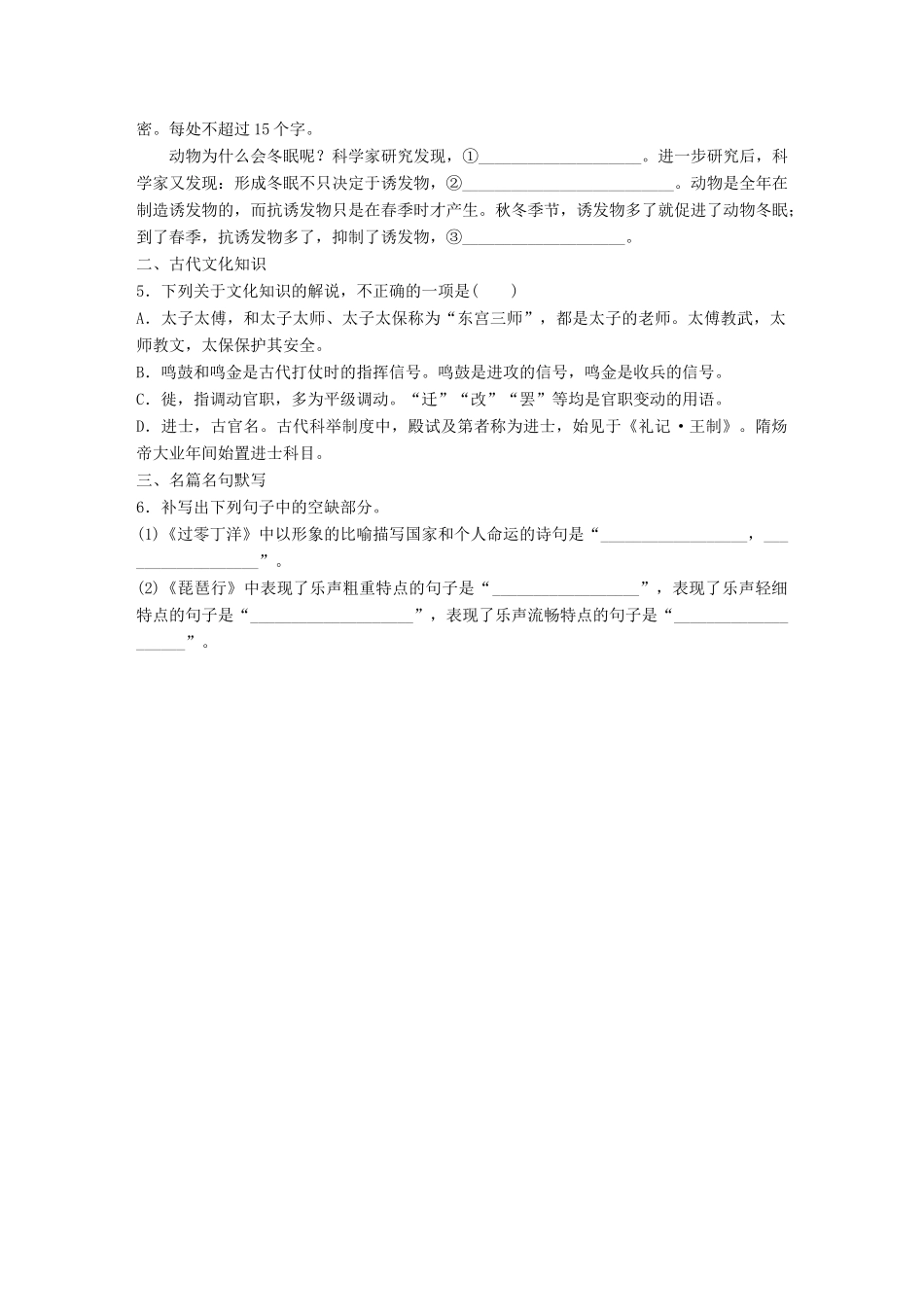 高考语文一轮复习 精选提分专练 第一轮 基础组合练5试题_第2页