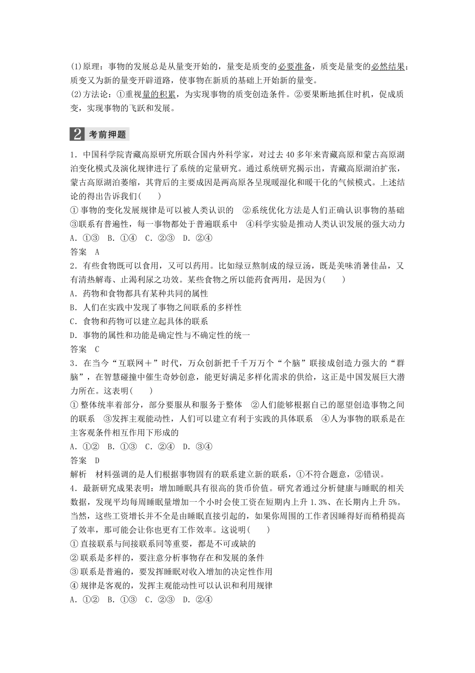 高考政治二轮复习增分策略 考前回扣练 十二、生活与哲学：联系观与发展观人教版高三全册政治试题_第2页