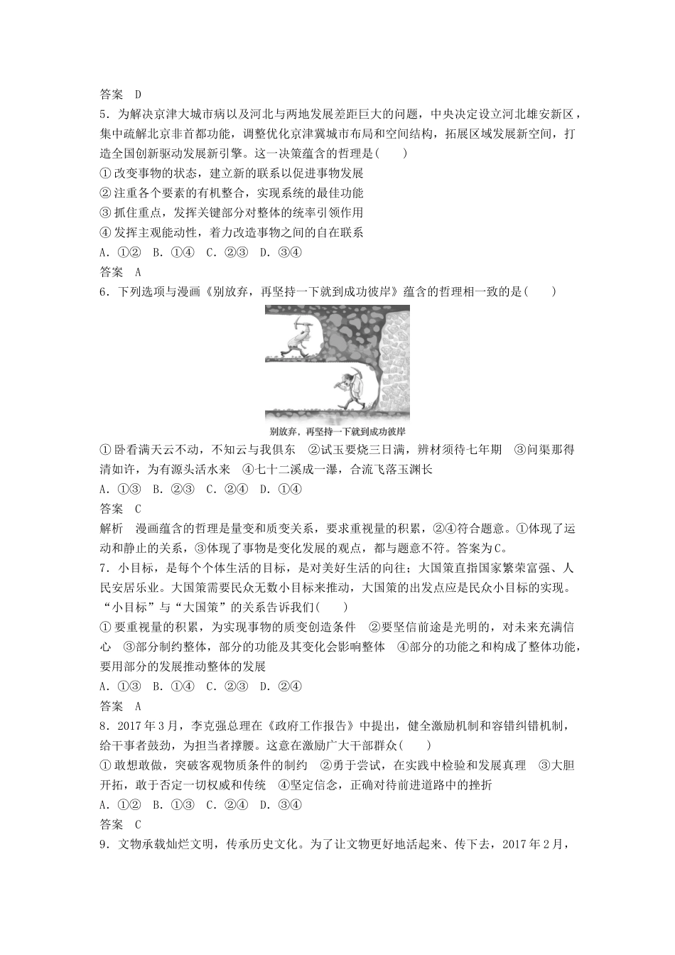 高考政治二轮复习增分策略 考前回扣练 十二、生活与哲学：联系观与发展观人教版高三全册政治试题_第3页