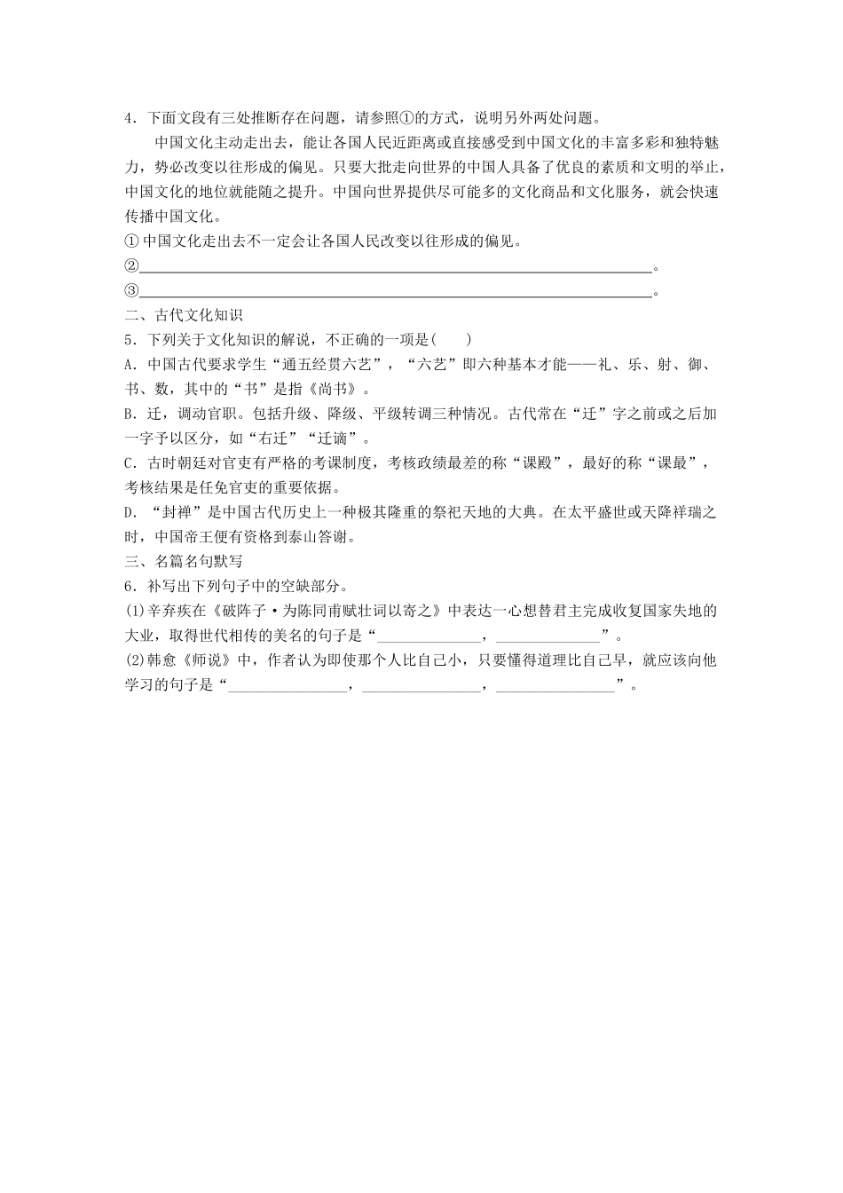 高考语文一轮复习 精选提分专练 第一轮 基础组合练6试题_第2页