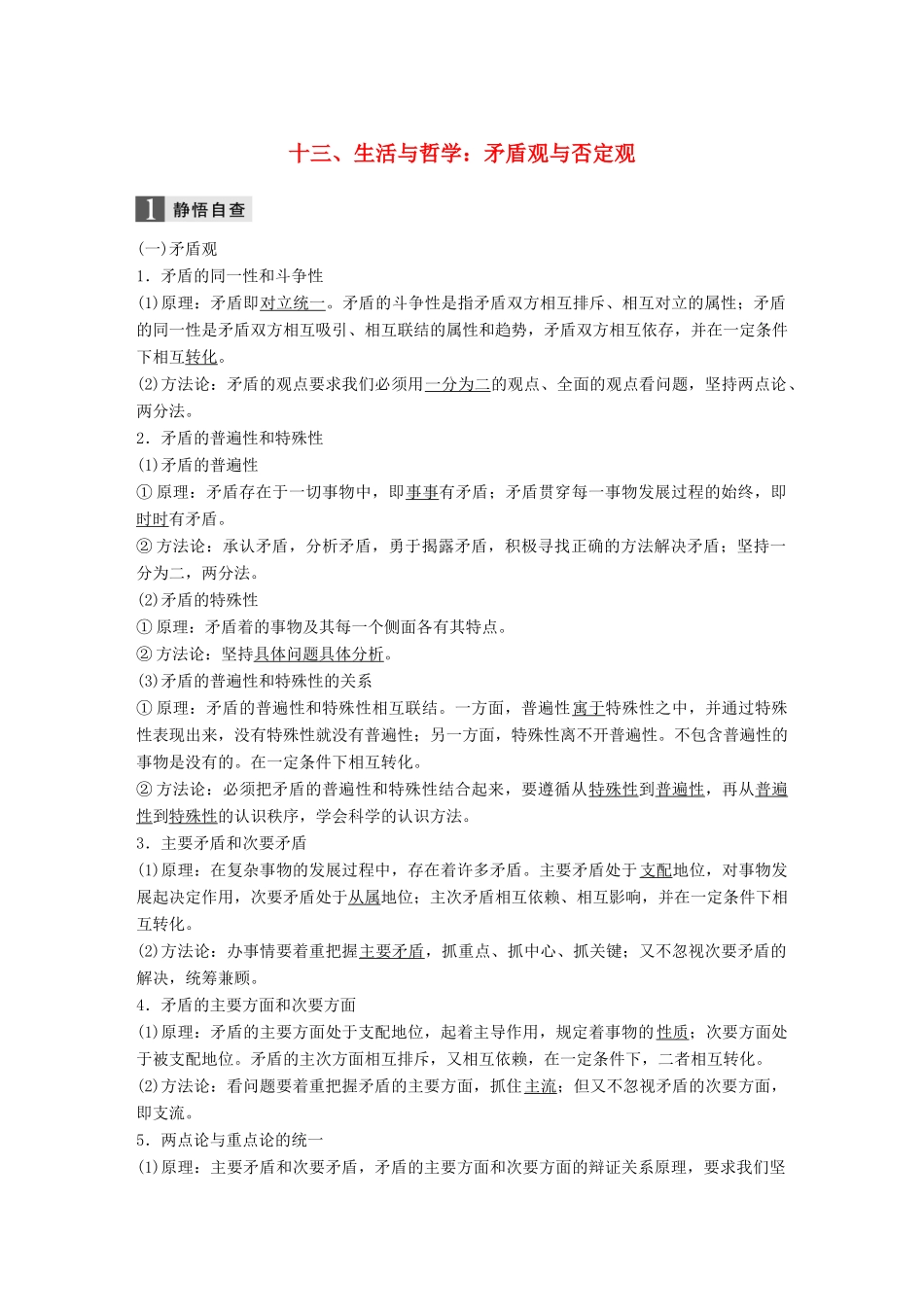 高考政治二轮复习增分策略 考前回扣练 十三、生活与哲学：矛盾观与否定观人教版高三全册政治试题_第1页