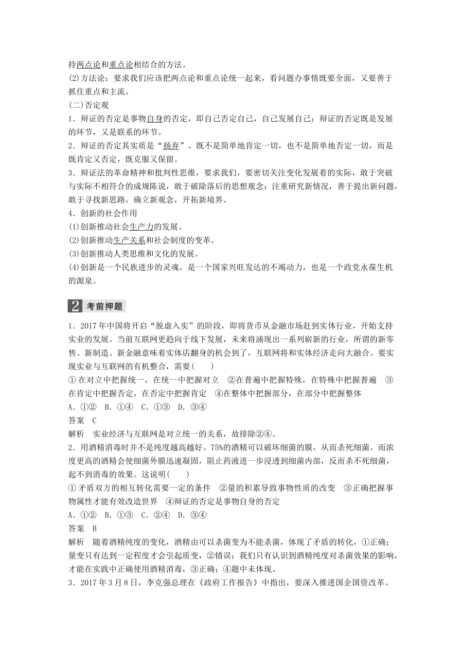 高考政治二轮复习增分策略 考前回扣练 十三、生活与哲学：矛盾观与否定观人教版高三全册政治试题_第2页