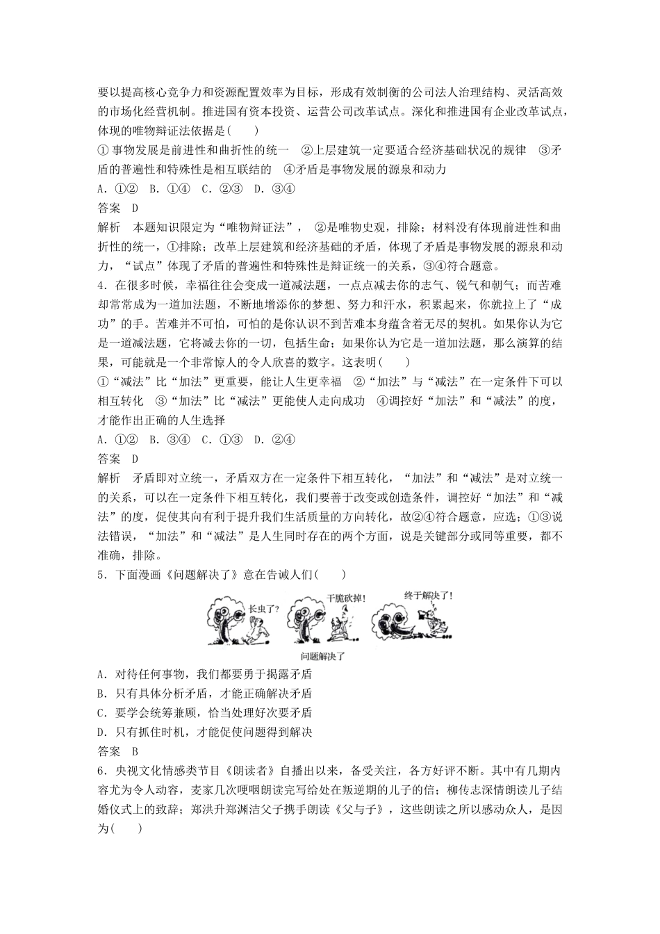 高考政治二轮复习增分策略 考前回扣练 十三、生活与哲学：矛盾观与否定观人教版高三全册政治试题_第3页