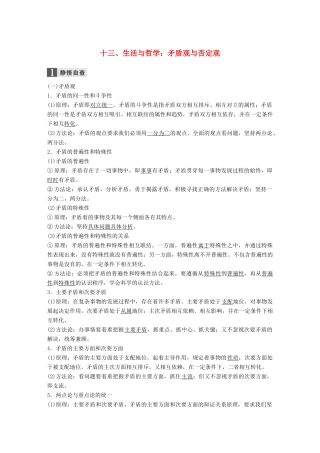 高考政治二轮复习增分策略 考前回扣练 十三、生活与哲学：矛盾观与否定观人教版高三全册政治试题