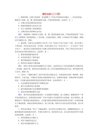 高考历史大一轮复习 第十二单元 中国传统文化主流思想的演变课时达标34-人教版高三历史试题