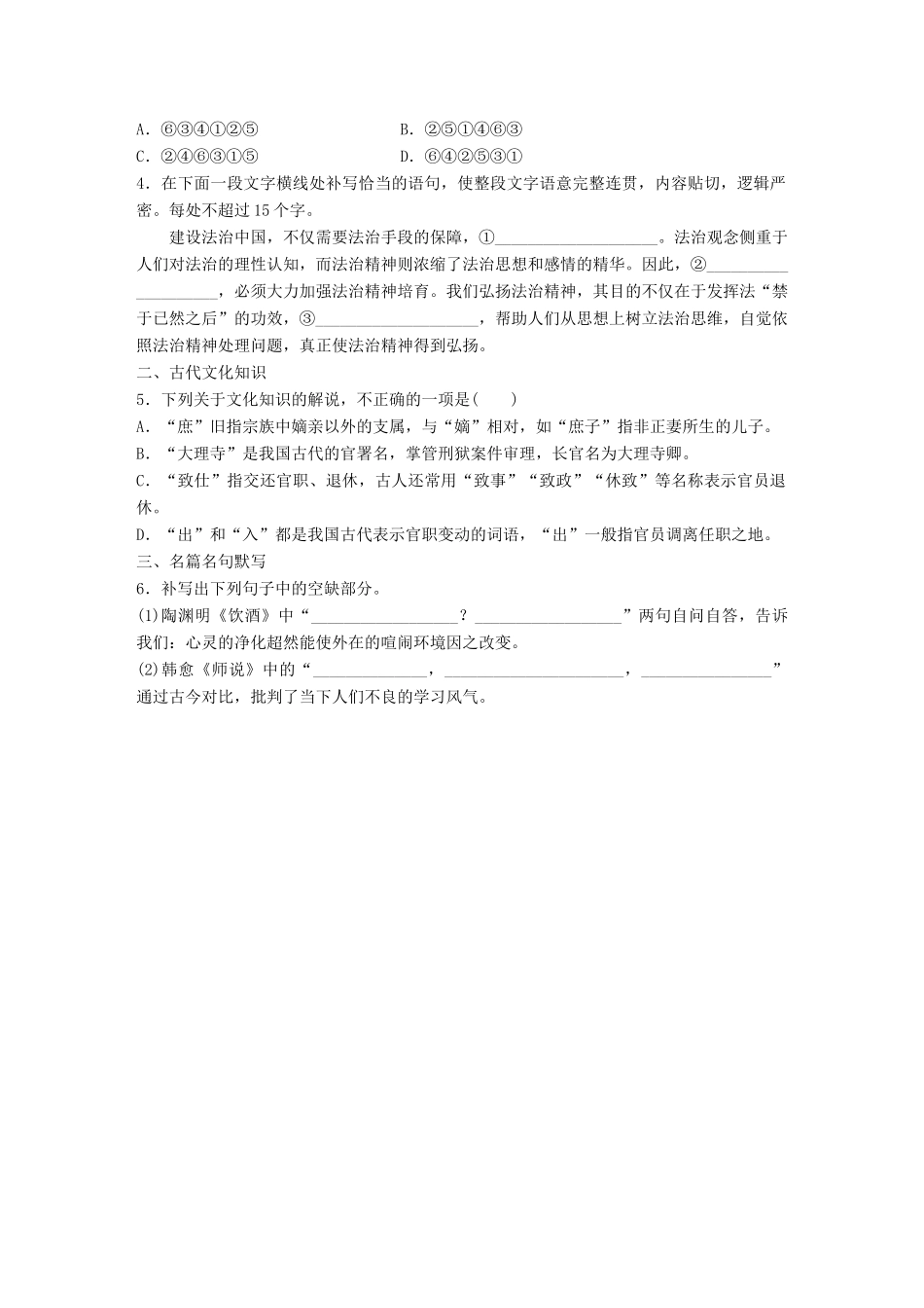 高考语文一轮复习 精选提分专练 第一轮 基础组合练7试题_第2页