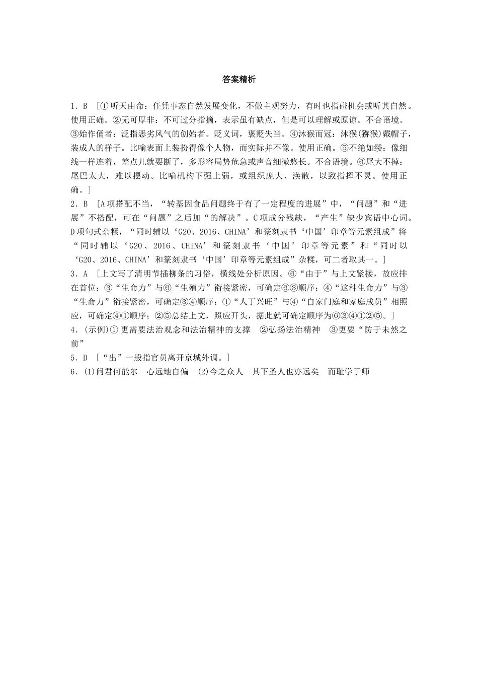 高考语文一轮复习 精选提分专练 第一轮 基础组合练7试题_第3页