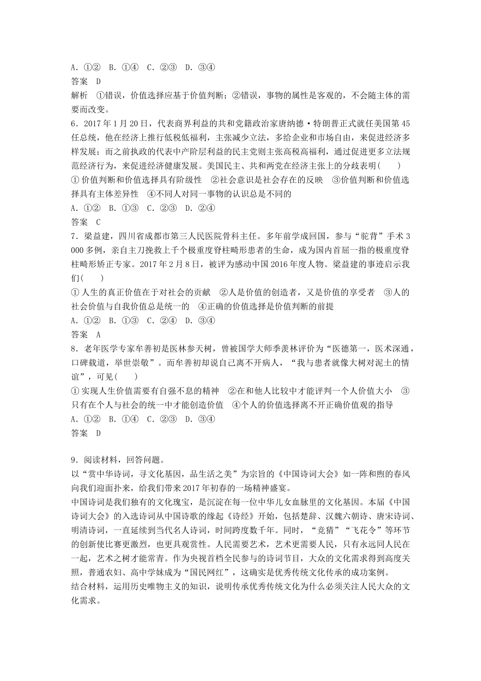 高考政治二轮复习增分策略 考前回扣练 十四、生活与哲学：历史观与价值观人教版高三全册政治试题_第3页
