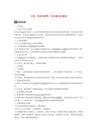 高考政治二轮复习增分策略 考前回扣练 十四、生活与哲学：历史观与价值观人教版高三全册政治试题