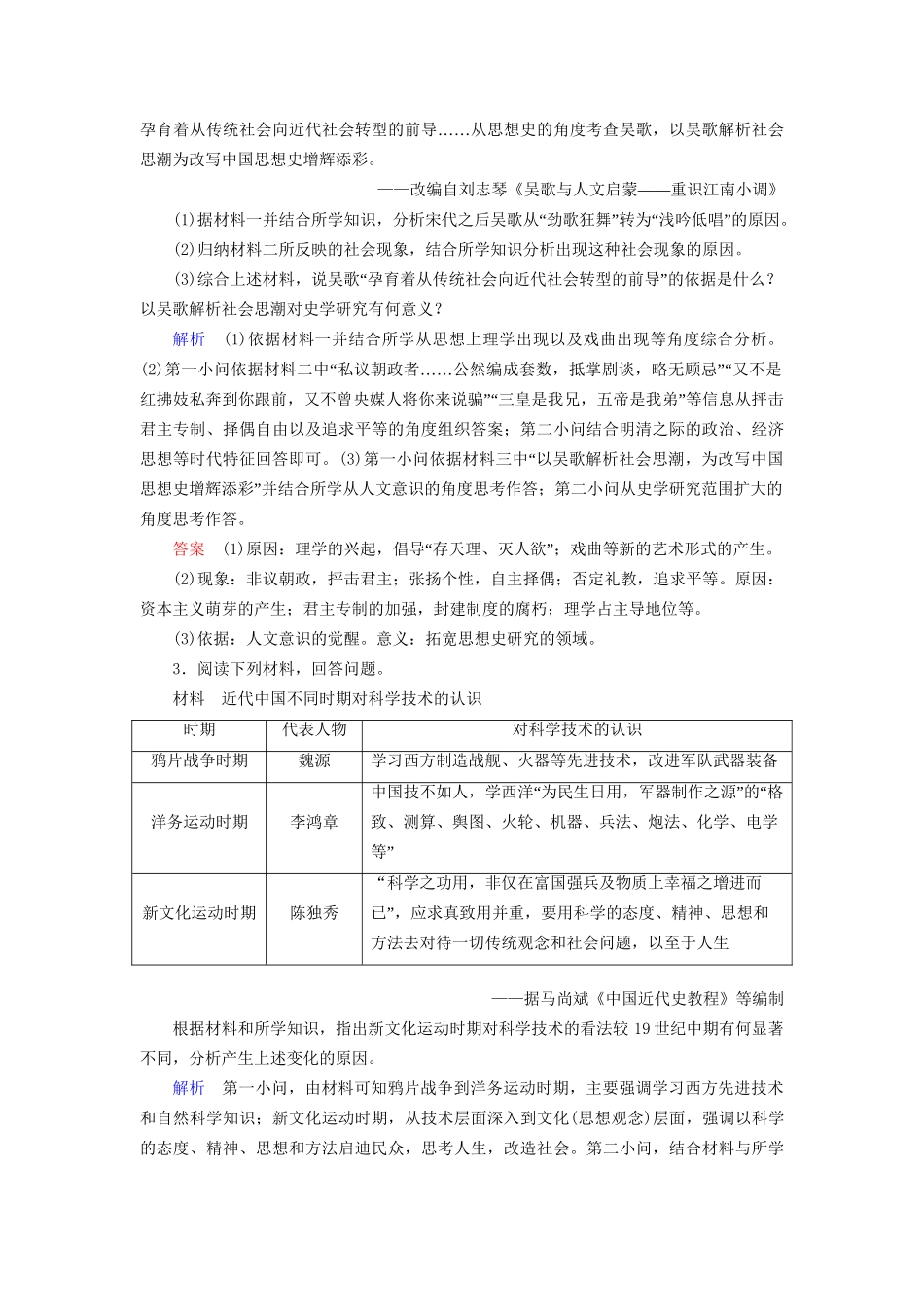 高考历史大一轮复习 第十六单元 近代以来世界科技发展及文学艺术课时达标44-人教版高三历史试题_第2页