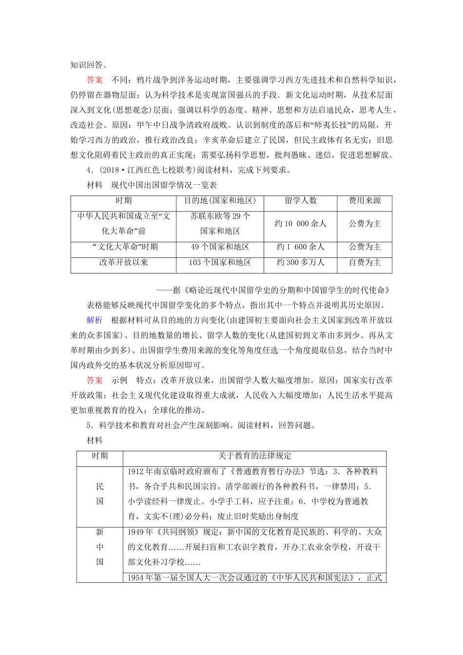 高考历史大一轮复习 第十六单元 近代以来世界科技发展及文学艺术课时达标44-人教版高三历史试题_第3页