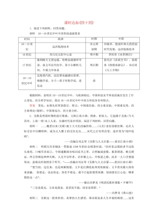 高考历史大一轮复习 第十六单元 近代以来世界科技发展及文学艺术课时达标44-人教版高三历史试题