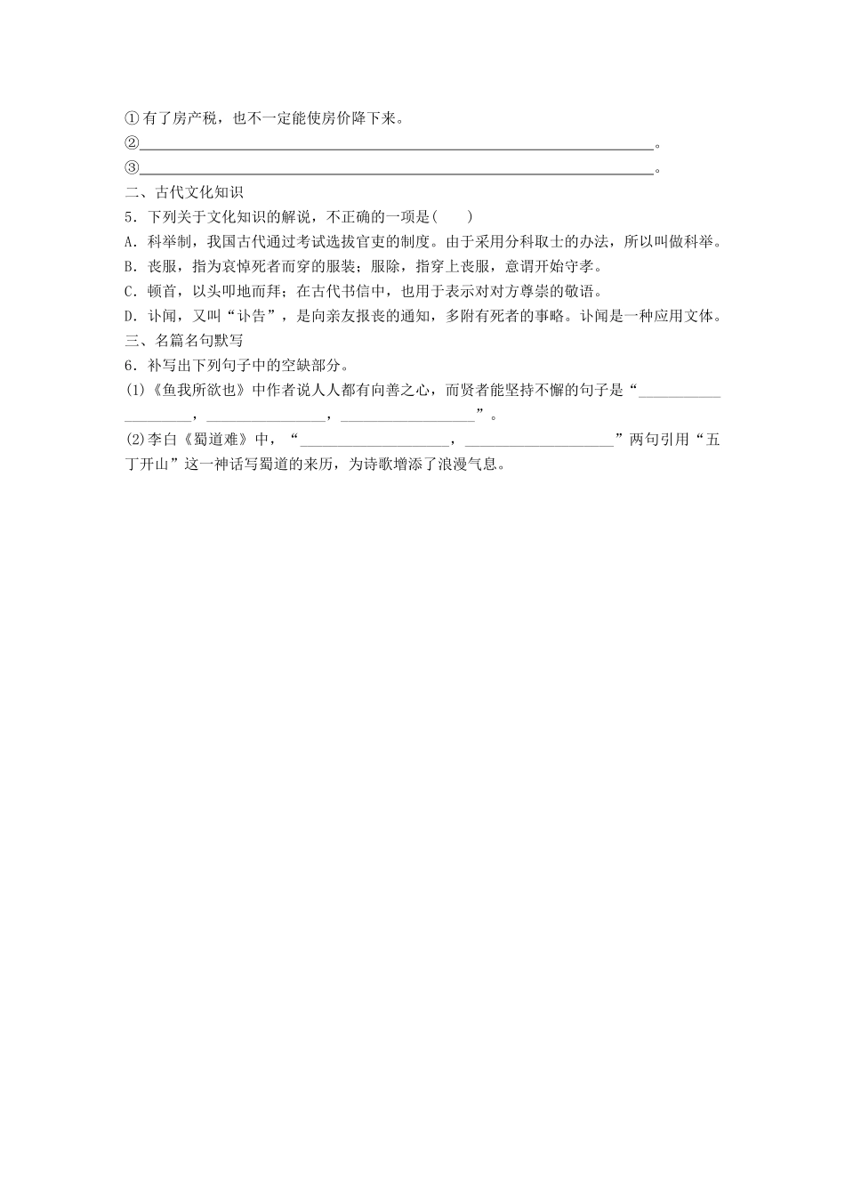 高考语文一轮复习 精选提分专练 第一轮 基础组合练8试题_第2页