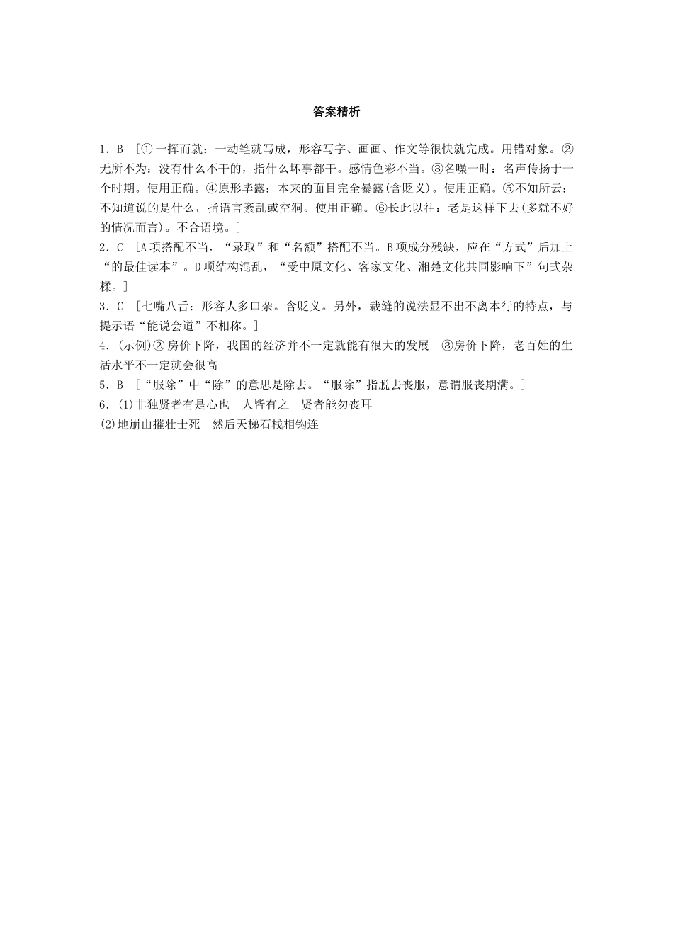 高考语文一轮复习 精选提分专练 第一轮 基础组合练8试题_第3页