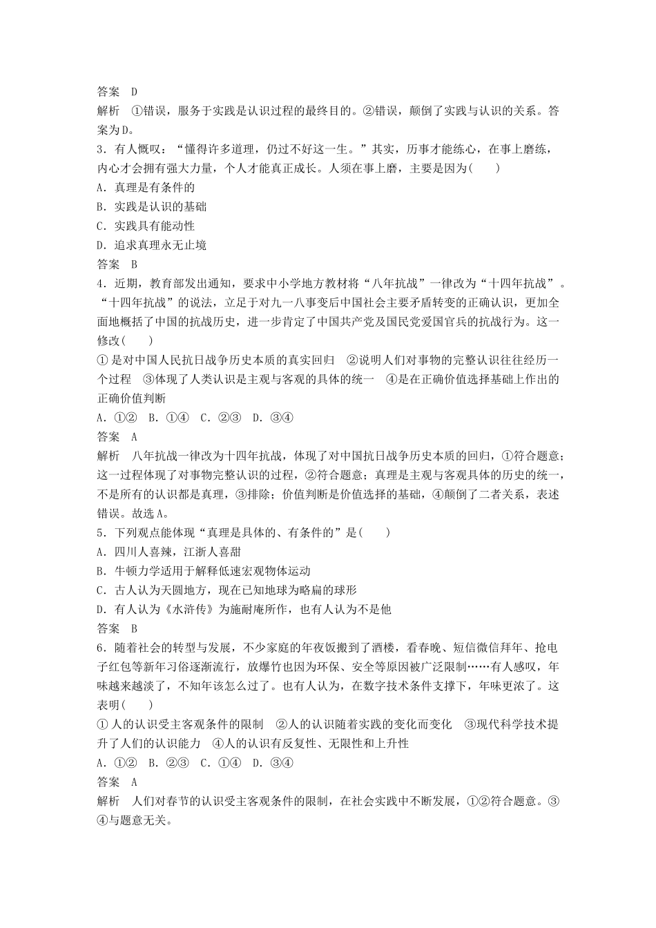 高考政治二轮复习增分策略 考前回扣练 十一、生活与哲学：实践观与真理观人教版高三全册政治试题_第2页