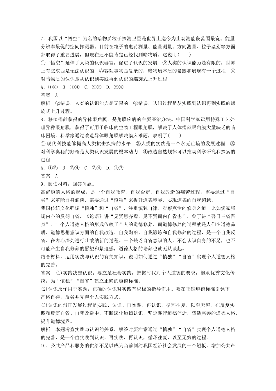 高考政治二轮复习增分策略 考前回扣练 十一、生活与哲学：实践观与真理观人教版高三全册政治试题_第3页