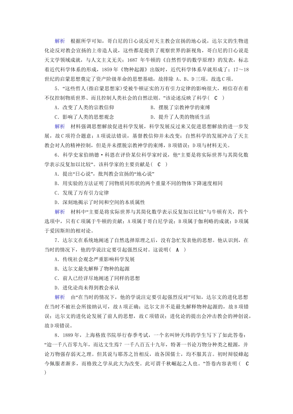 高考历史大一轮复习 第十六单元 近代以来世界科技发展及文学艺术课时达标45-人教版高三历史试题_第2页