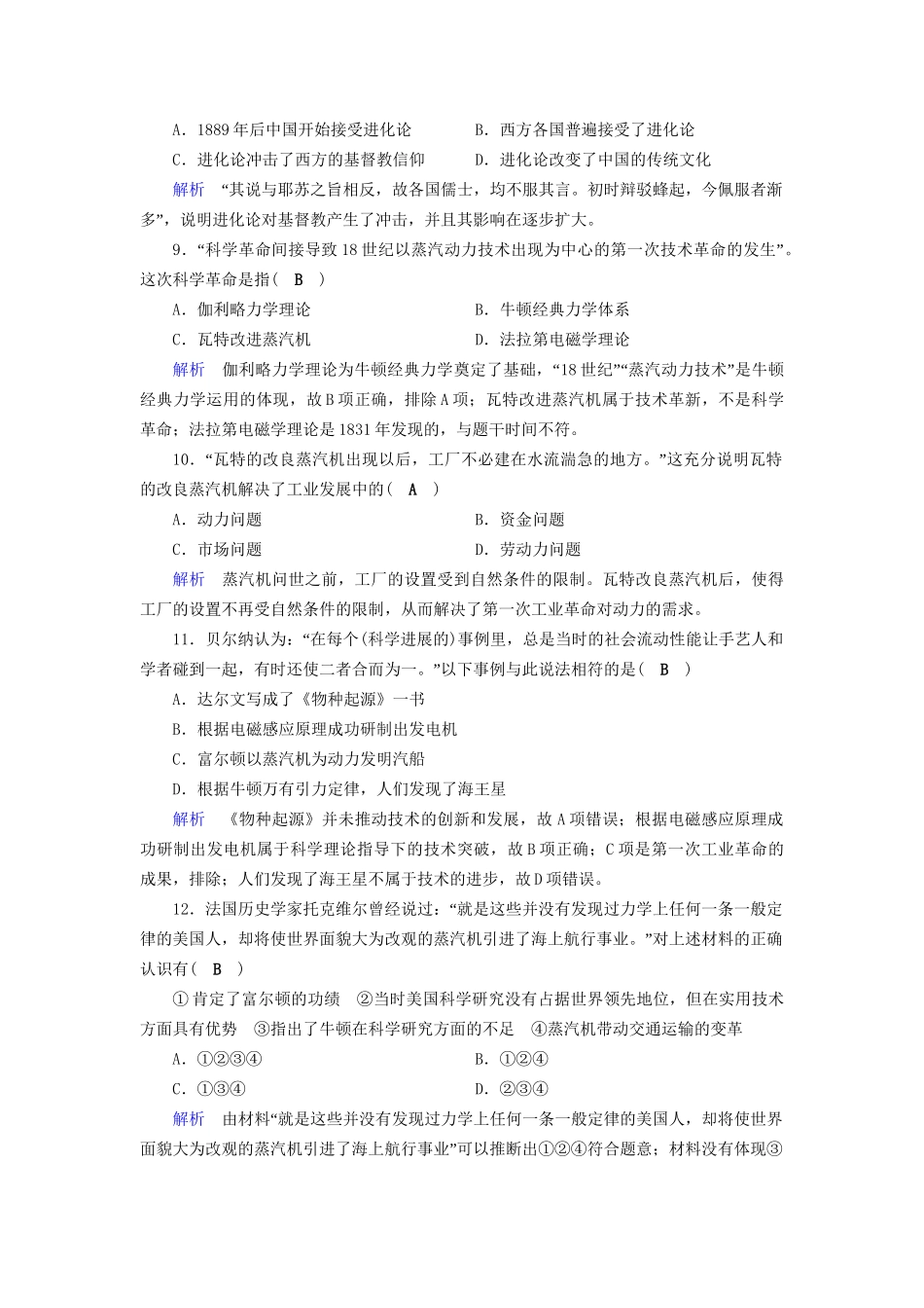 高考历史大一轮复习 第十六单元 近代以来世界科技发展及文学艺术课时达标45-人教版高三历史试题_第3页