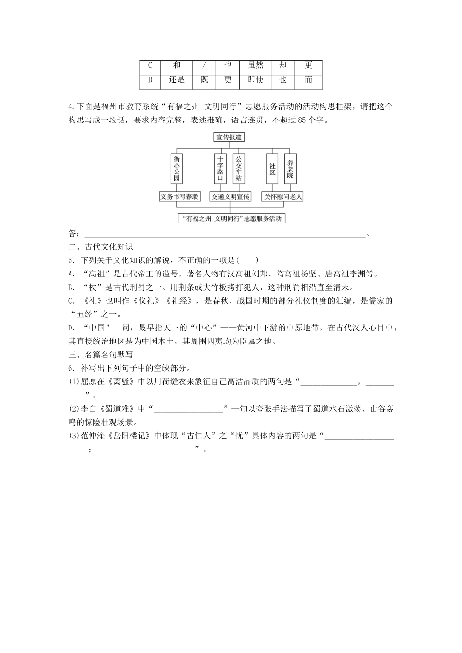 高考语文一轮复习 精选提分专练 第一轮 基础组合练9试题_第2页