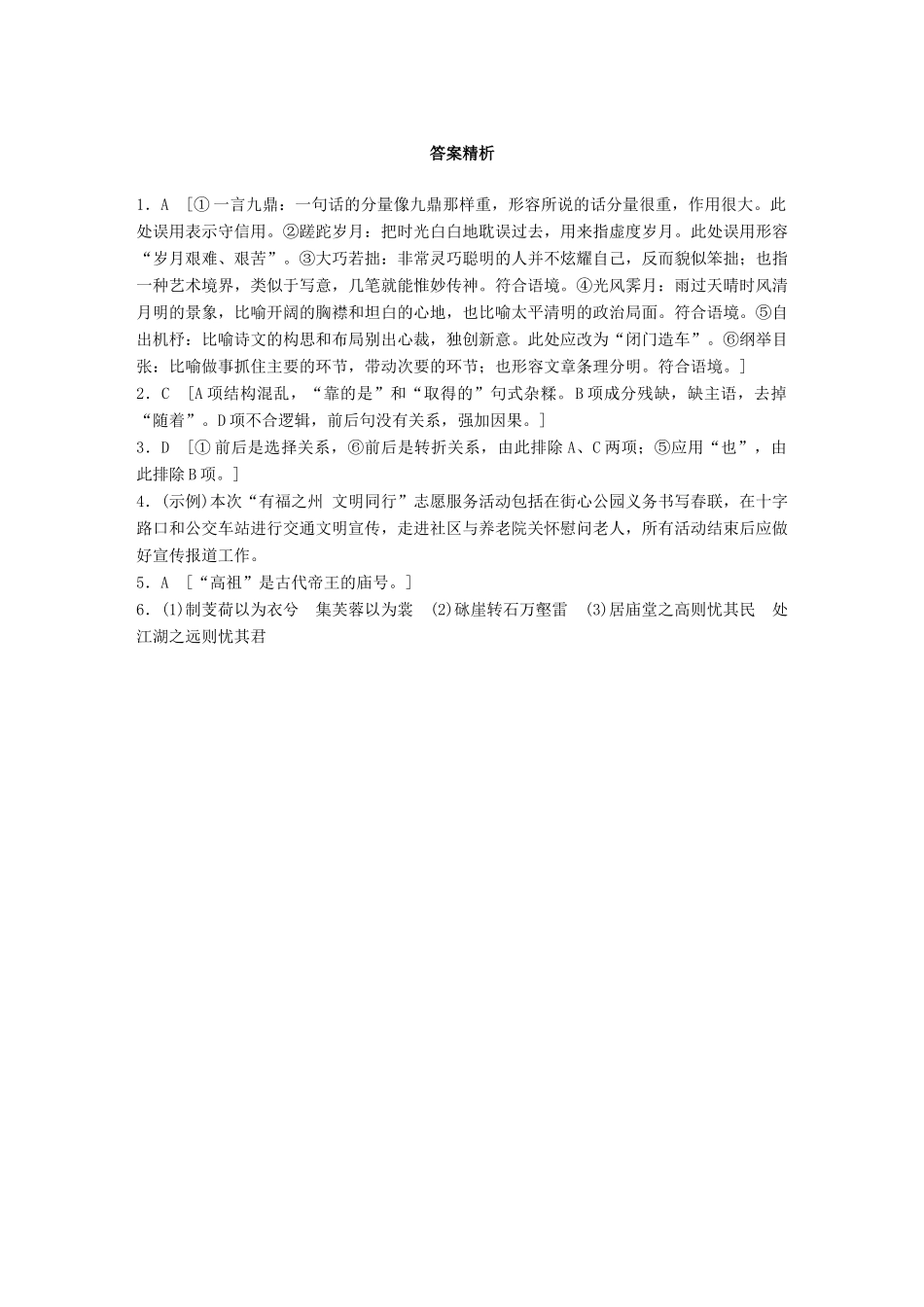 高考语文一轮复习 精选提分专练 第一轮 基础组合练9试题_第3页