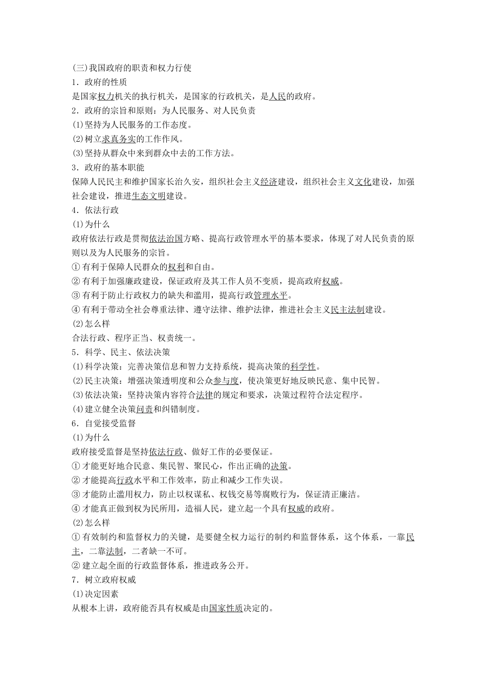 高考政治二轮复习增分策略 考前回扣练 四、政治生活：公民与政府人教版高三全册政治试题_第2页