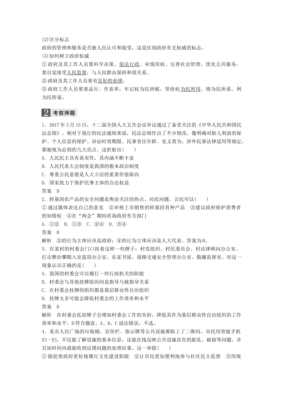 高考政治二轮复习增分策略 考前回扣练 四、政治生活：公民与政府人教版高三全册政治试题_第3页