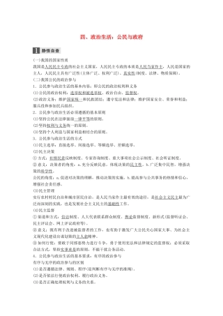 高考政治二轮复习增分策略 考前回扣练 四、政治生活：公民与政府人教版高三全册政治试题