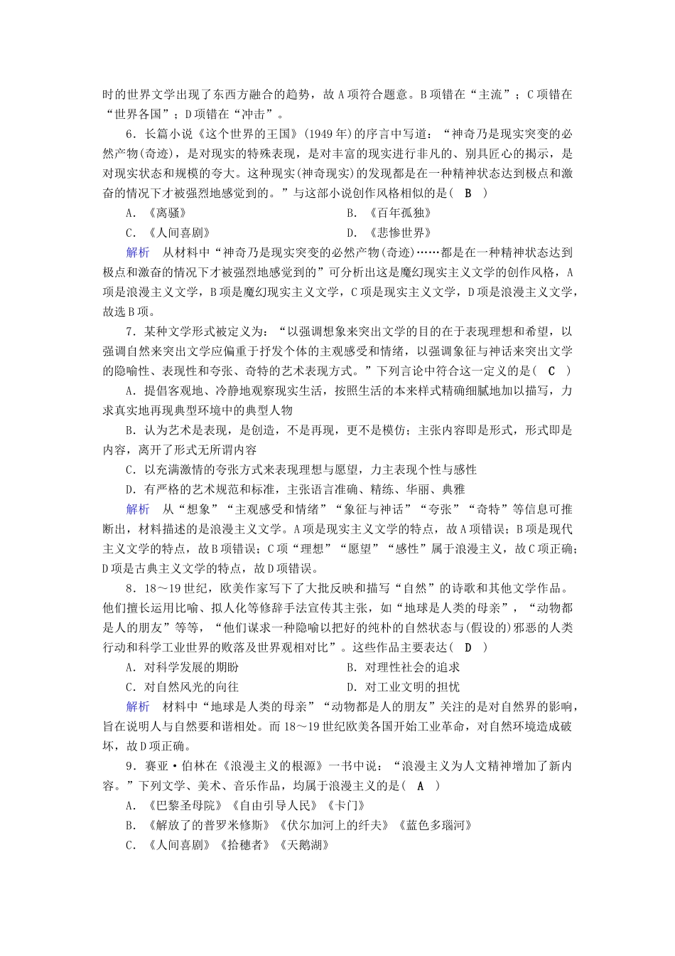 高考历史大一轮复习 第十六单元 近代以来世界科技发展及文学艺术课时达标46-人教版高三历史试题_第2页