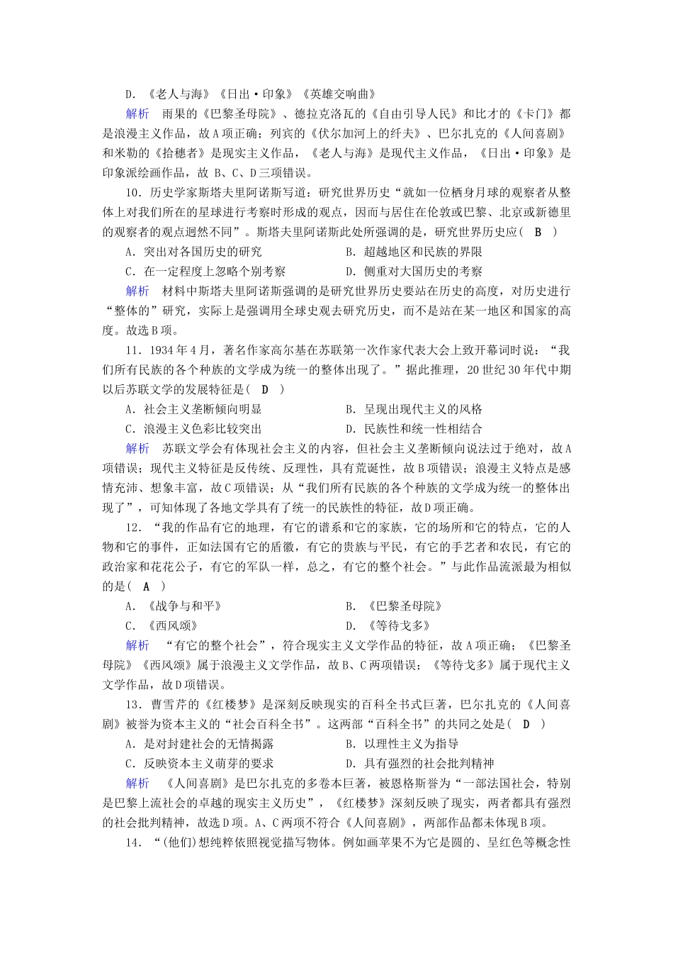 高考历史大一轮复习 第十六单元 近代以来世界科技发展及文学艺术课时达标46-人教版高三历史试题_第3页