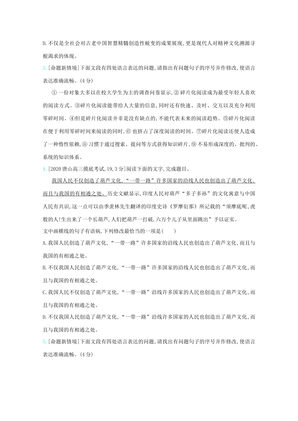 高考语文一轮复习 专题八 辨析并修改病句检测（含解斩）试题_第2页