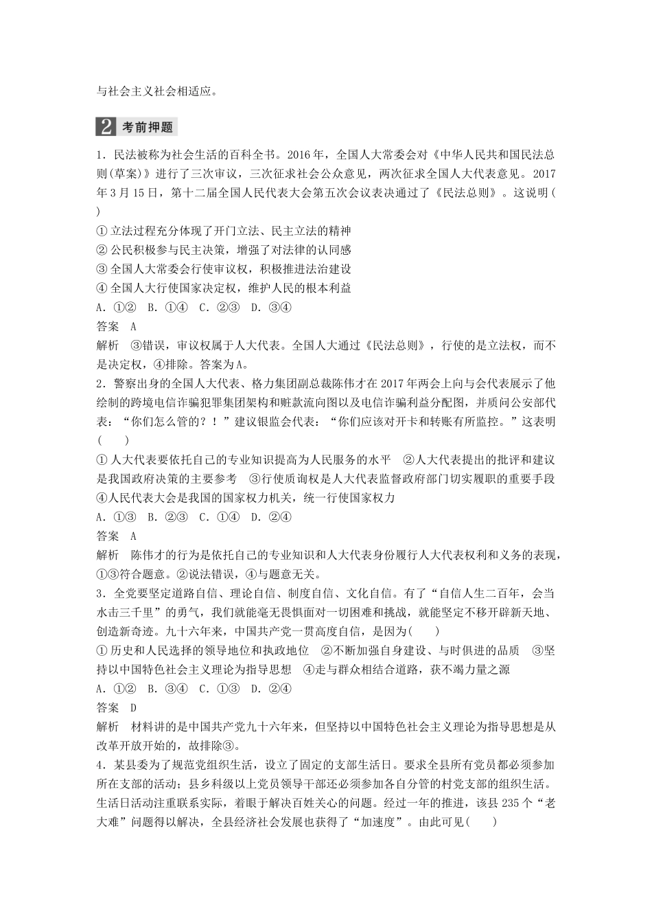 高考政治二轮复习增分策略 考前回扣练 五、政治生活：民主政治人教版高三全册政治试题_第2页