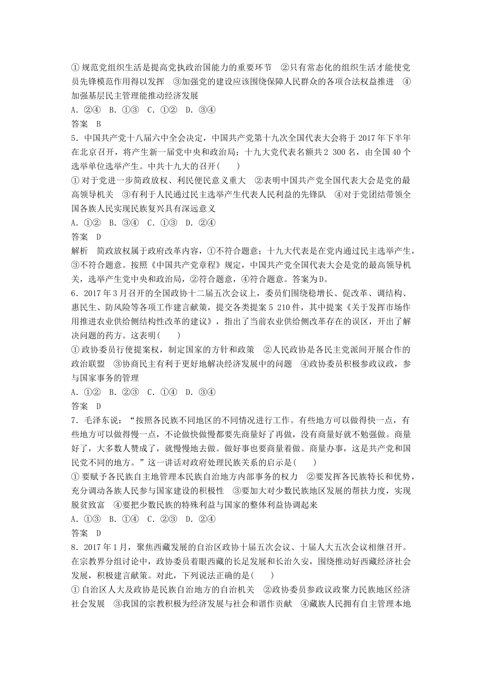 高考政治二轮复习增分策略 考前回扣练 五、政治生活：民主政治人教版高三全册政治试题_第3页