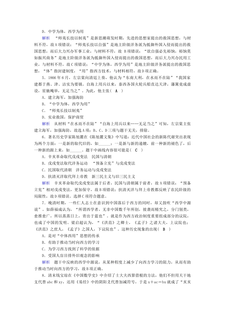 高考历史大一轮复习 第十四单元 近现代中国的思想解放潮流与重大理论成果课时达标39-人教版高三历史试题_第2页