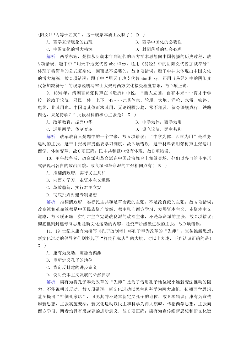 高考历史大一轮复习 第十四单元 近现代中国的思想解放潮流与重大理论成果课时达标39-人教版高三历史试题_第3页