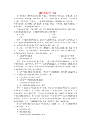 高考历史大一轮复习 第十四单元 近现代中国的思想解放潮流与重大理论成果课时达标39-人教版高三历史试题