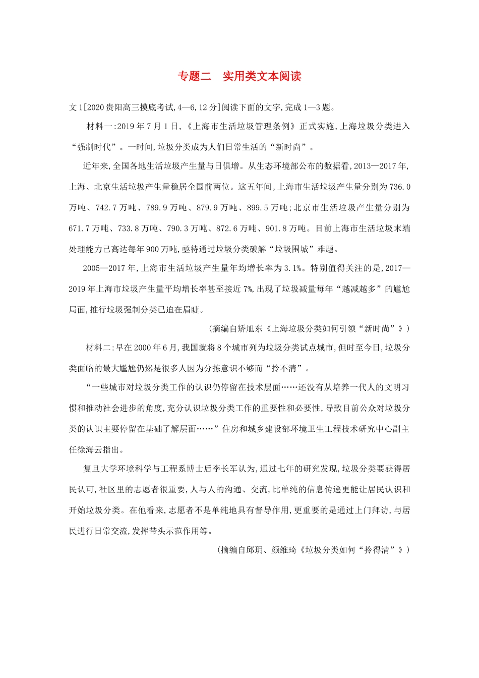 高考语文一轮复习 专题二 实用类文本阅读检测（含解斩）试题_第1页