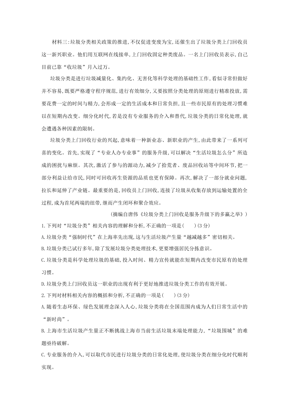 高考语文一轮复习 专题二 实用类文本阅读检测（含解斩）试题_第2页