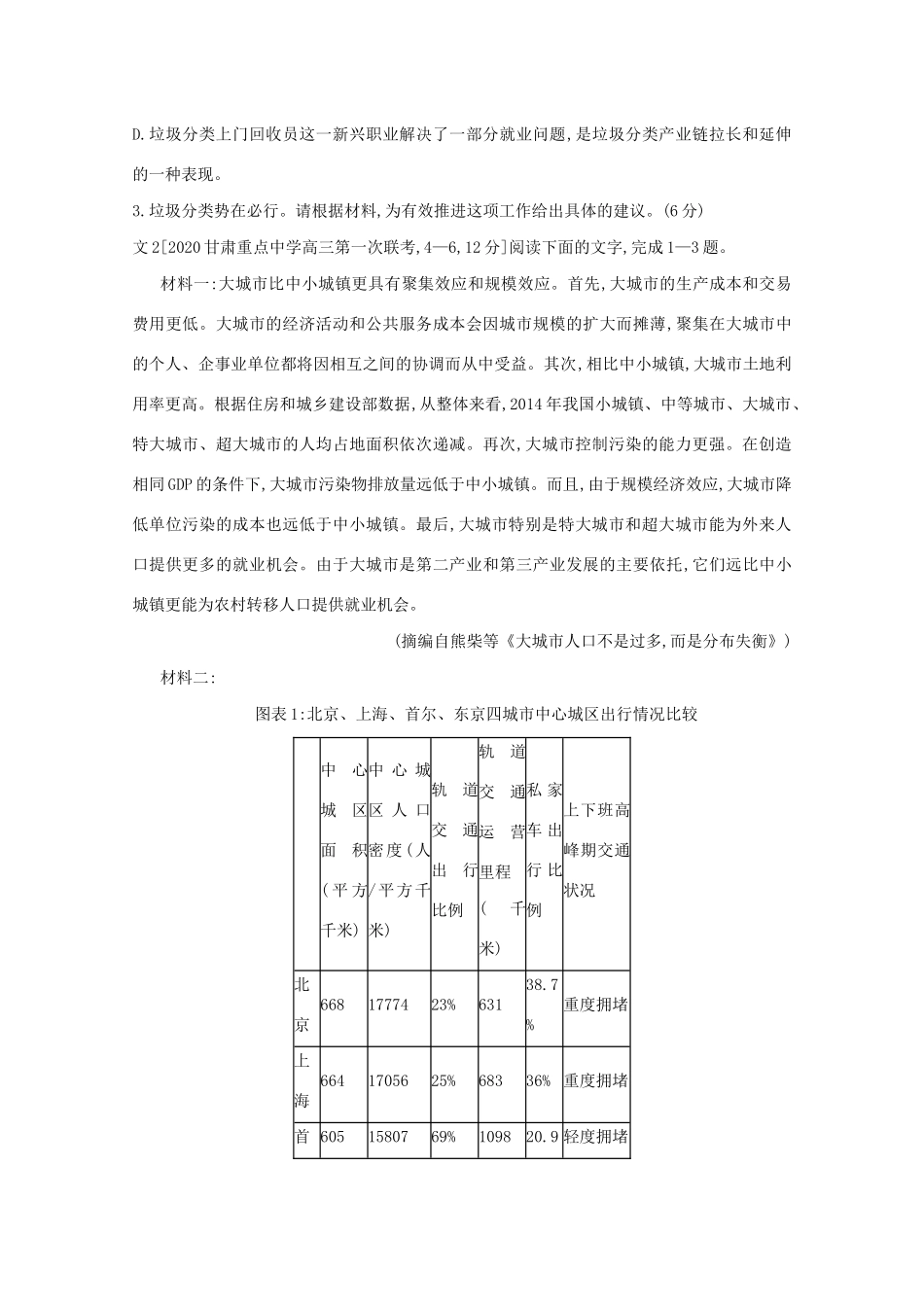 高考语文一轮复习 专题二 实用类文本阅读检测（含解斩）试题_第3页
