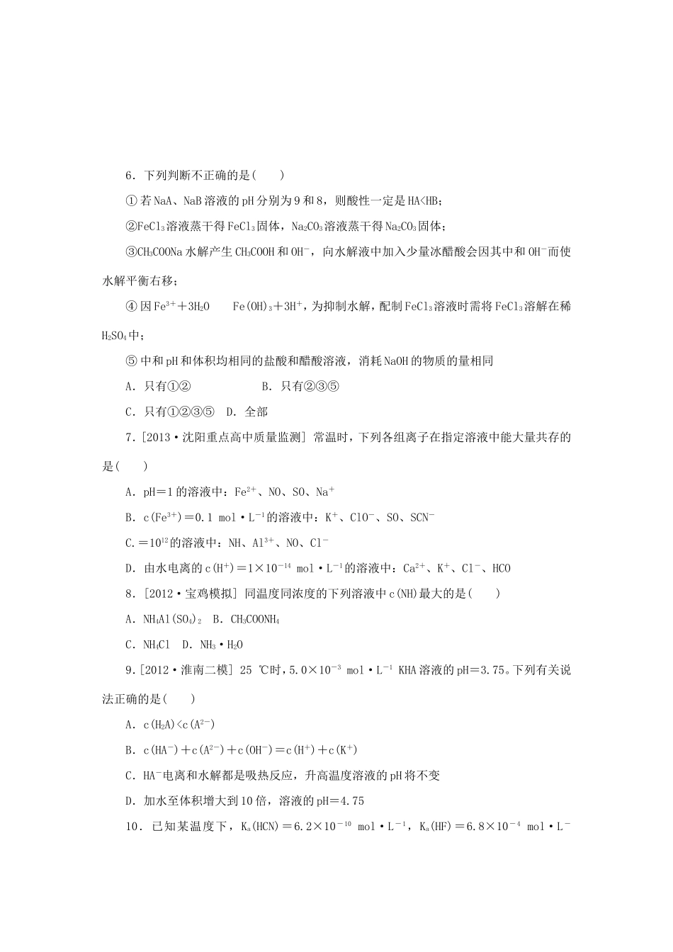 高考化学一轮复习方案 课时作业(二十五) 第25讲 盐类的水解（含解析） 试题_第2页