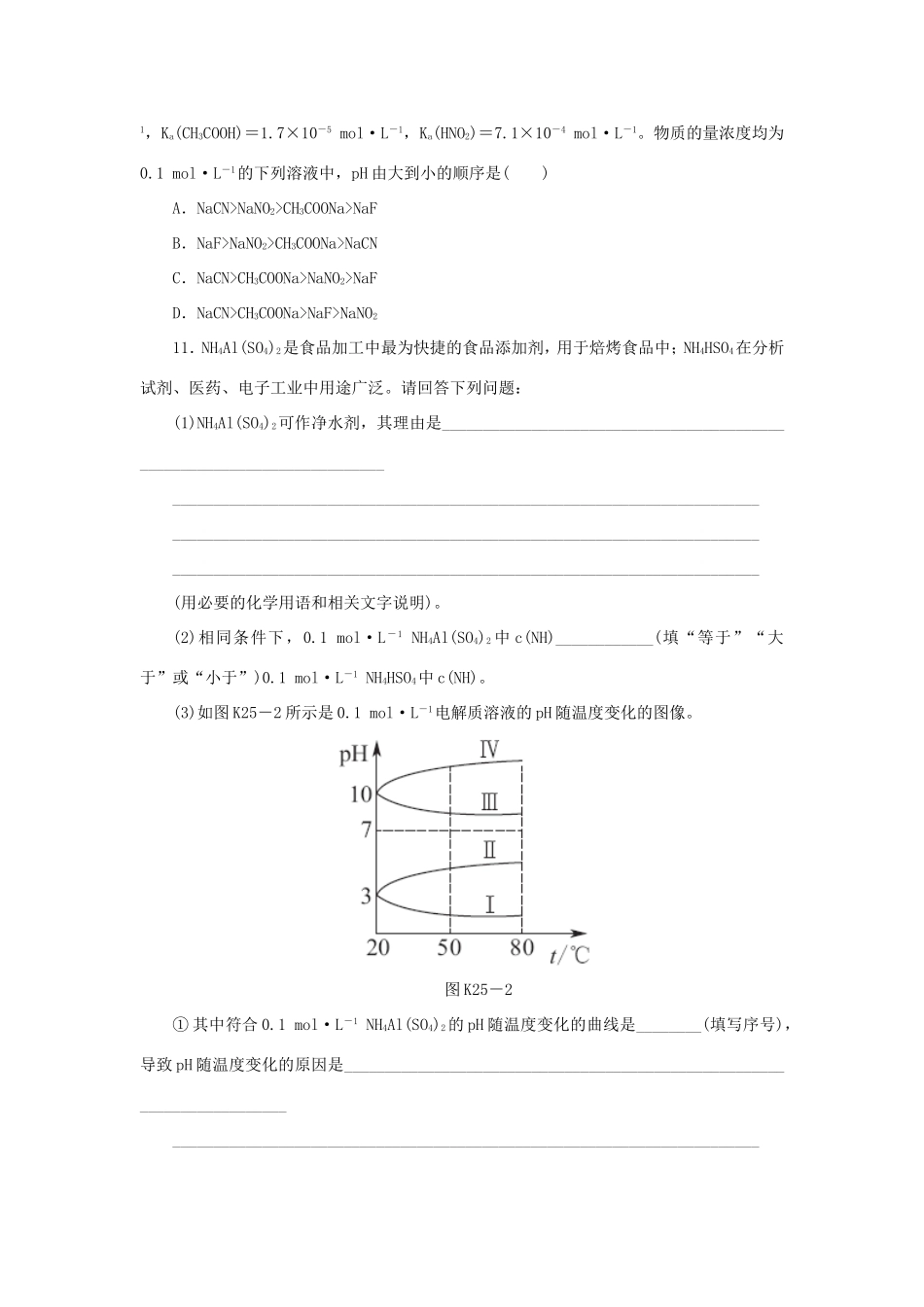 高考化学一轮复习方案 课时作业(二十五) 第25讲 盐类的水解（含解析） 试题_第3页