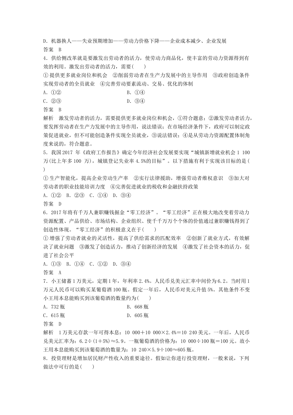 高考政治二轮复习增分策略 考前回扣练 一、经济生活：个人角度人教版高三全册政治试题_第3页