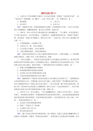高考历史大一轮复习 第十四单元 近现代中国的思想解放潮流与重大理论成果课时达标40-人教版高三历史试题