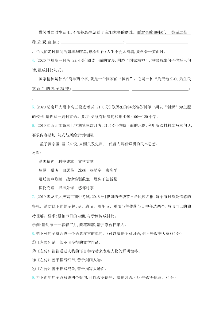 高考语文一轮复习 专题九 选用、仿用、变换句式正确使用常见的修辞手法检测（含解斩）试题_第2页