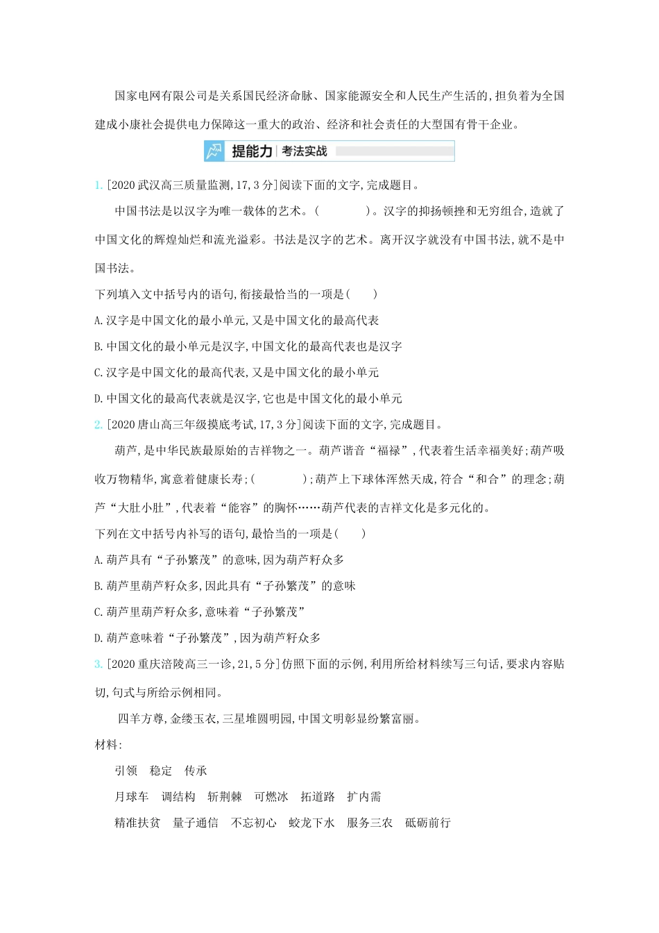高考语文一轮复习 专题九 选用、仿用、变换句式正确使用常见的修辞手法检测（含解斩）试题_第3页