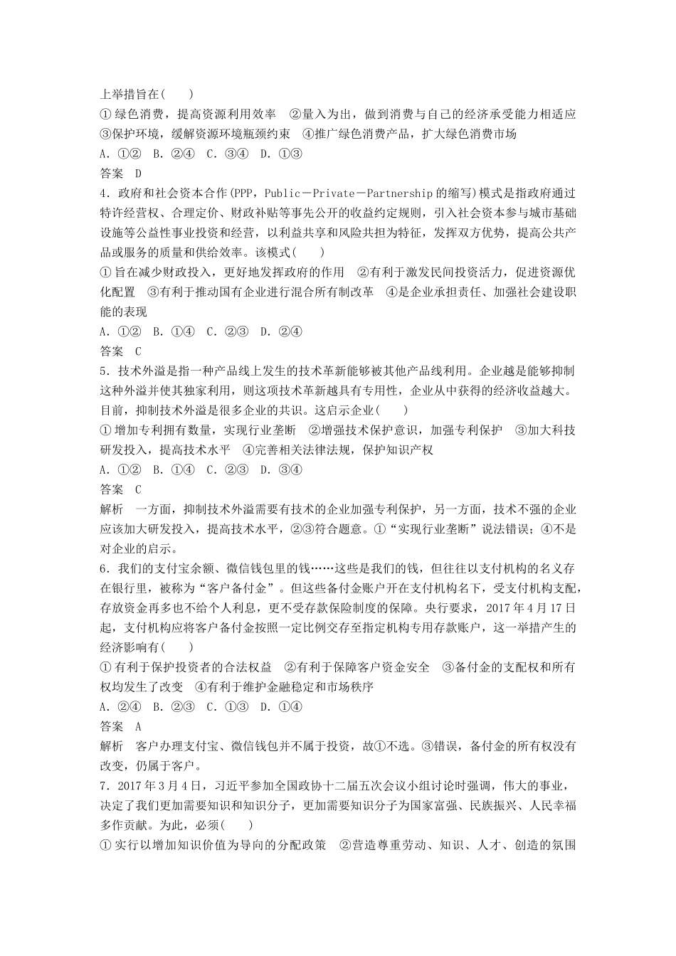 高考政治二轮复习增分策略 考前热身练 经济生活人教版高三全册政治试题_第2页
