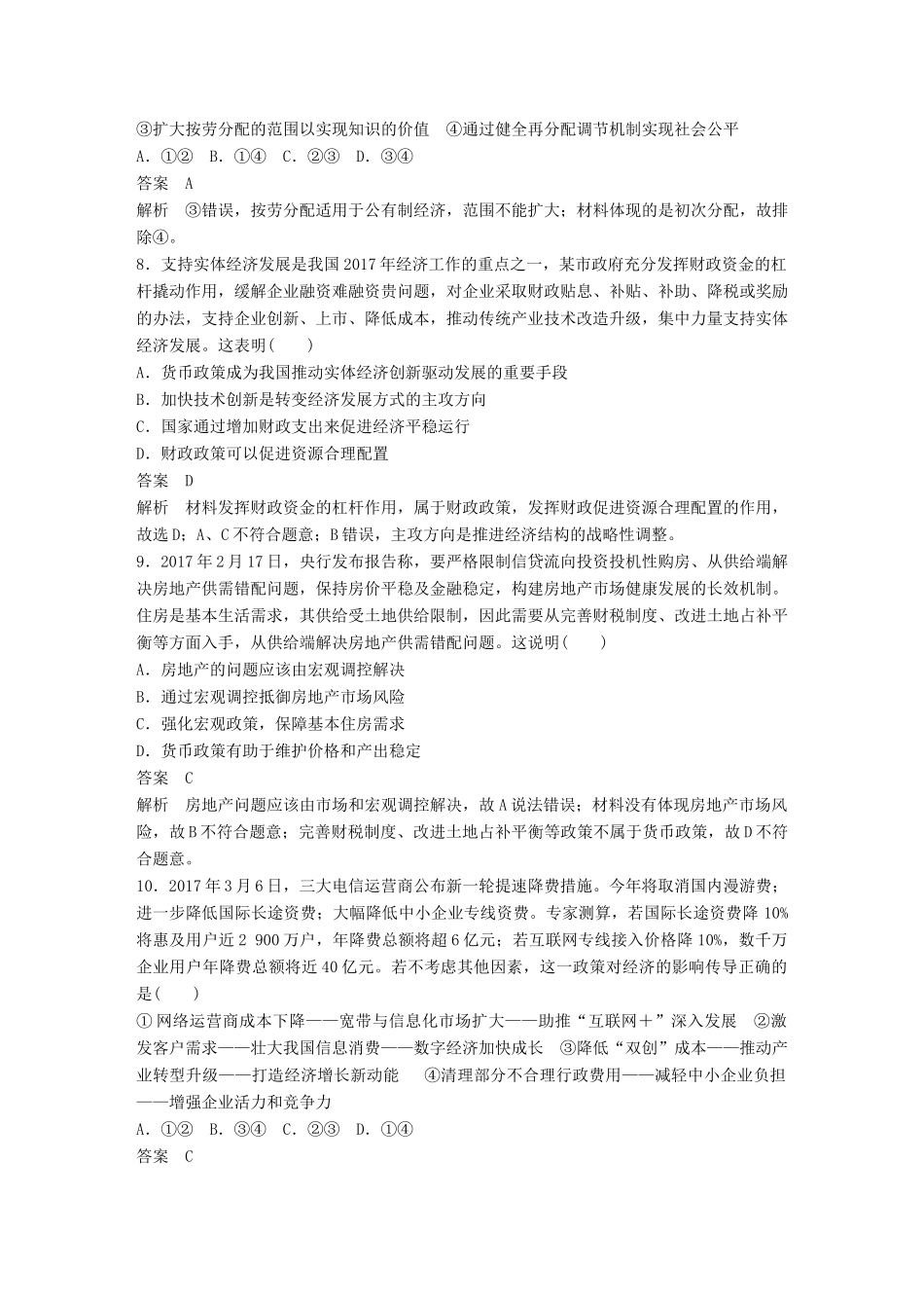 高考政治二轮复习增分策略 考前热身练 经济生活人教版高三全册政治试题_第3页