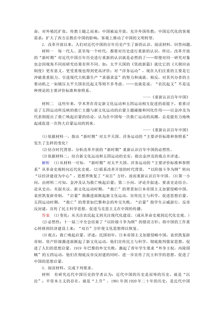 高考历史大一轮复习 第十五单元 古代与现代中国的科技文化课时达标41-人教版高三历史试题_第2页