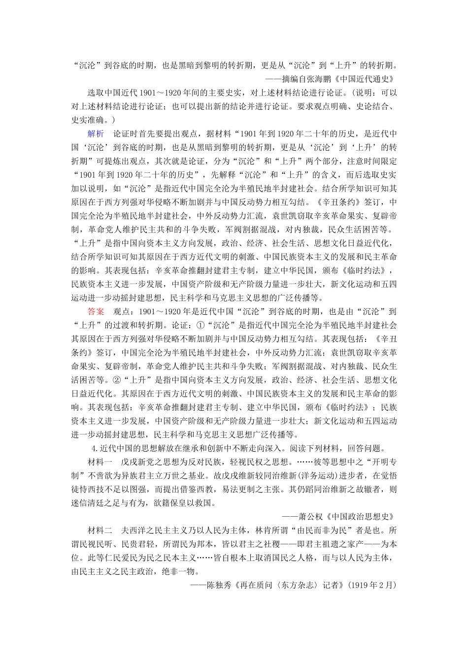 高考历史大一轮复习 第十五单元 古代与现代中国的科技文化课时达标41-人教版高三历史试题_第3页