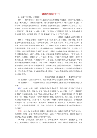 高考历史大一轮复习 第十五单元 古代与现代中国的科技文化课时达标41-人教版高三历史试题