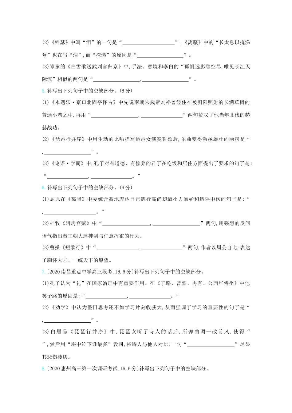 高考语文一轮复习 专题六 名句名篇默写检测（含解斩）试题_第2页